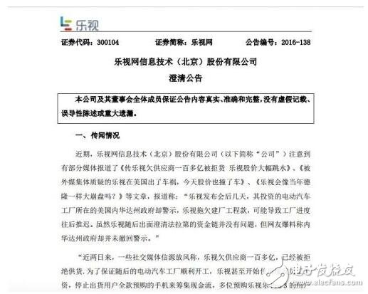 乐视欠款罗生门再起 公告否认与乐视影业注入困局背后的投资警示